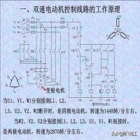 雙速電機電路圖及原理(雙速電機電路圖分析方法)