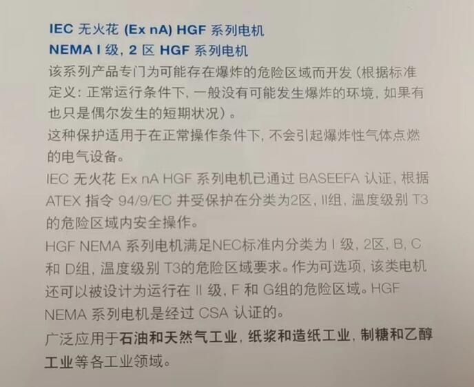 IEC 無(wú)火花(Ex nA)HGF系列電機(jī)NEMA I級(jí),2區(qū)HGF系列電機(jī)介紹